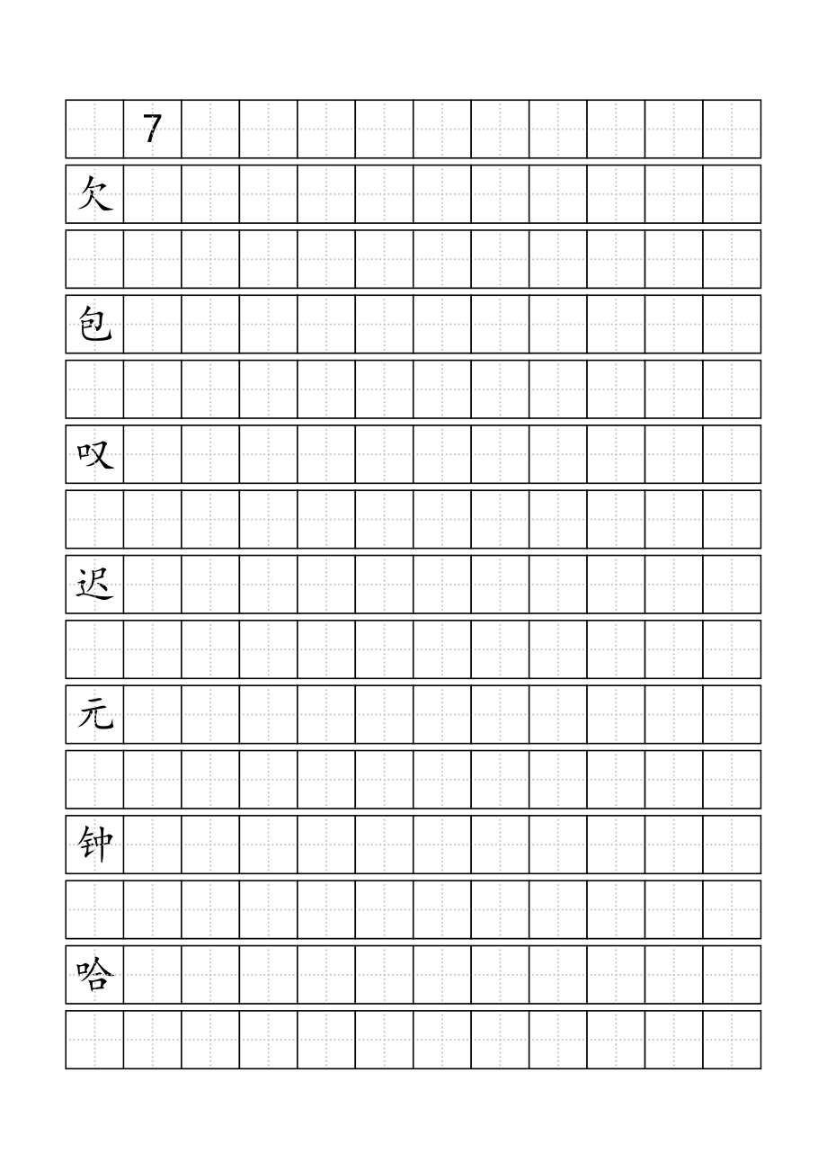 二年级(上)我会写的字组词打印稿(712)_第1页