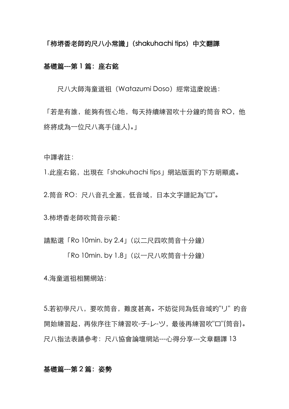 柿堺香老师的尺八小常识_第1页