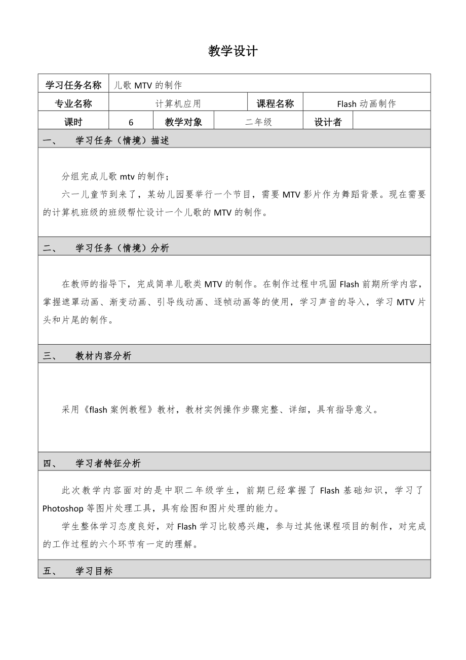 儿歌MTV的制作2_第1页