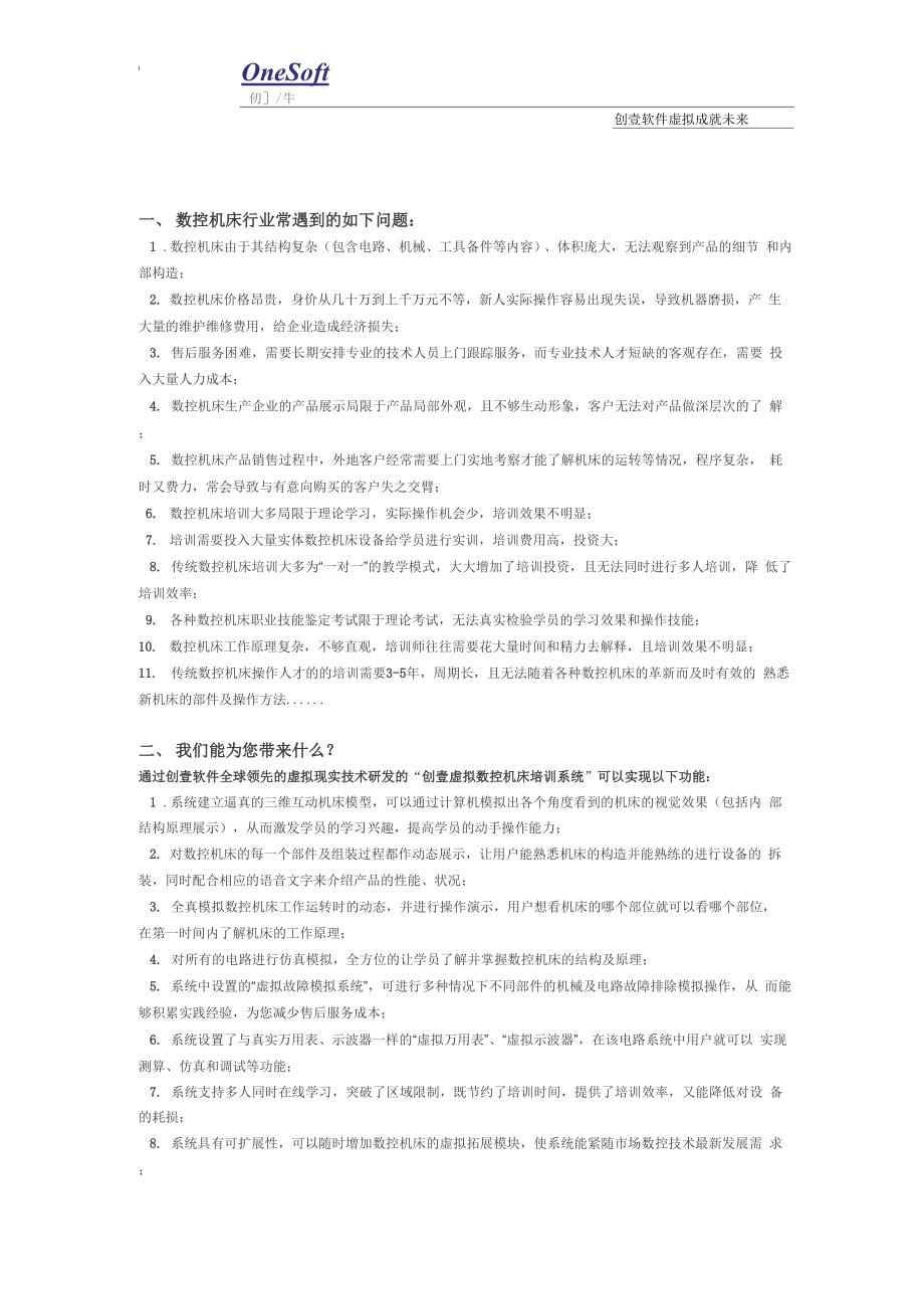 2009124182444数控机床解决方案_第1页