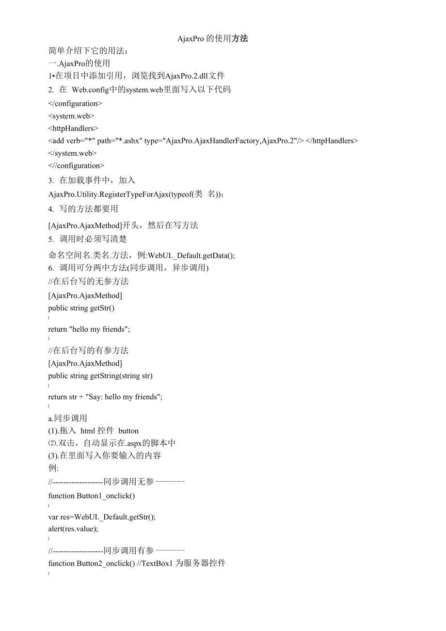 AjaxPro的使用方法汇总_第1页