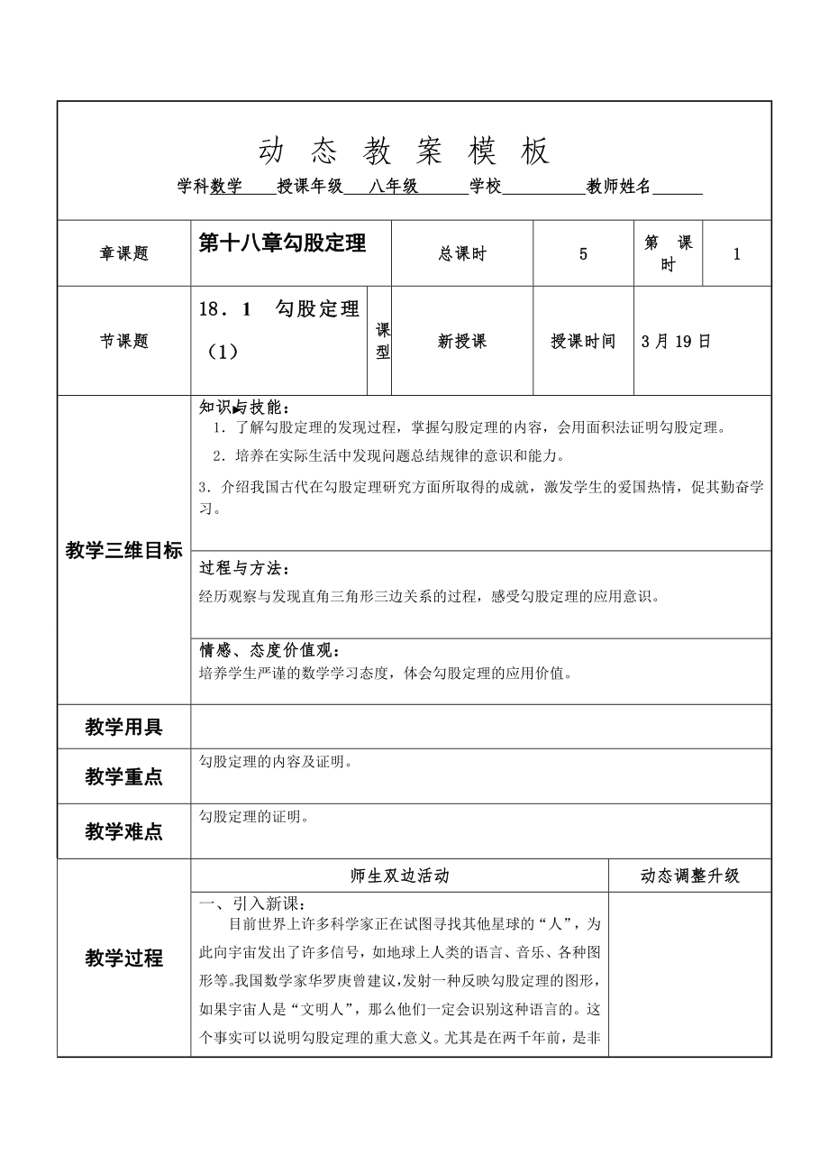 勾股定理教案_第1页