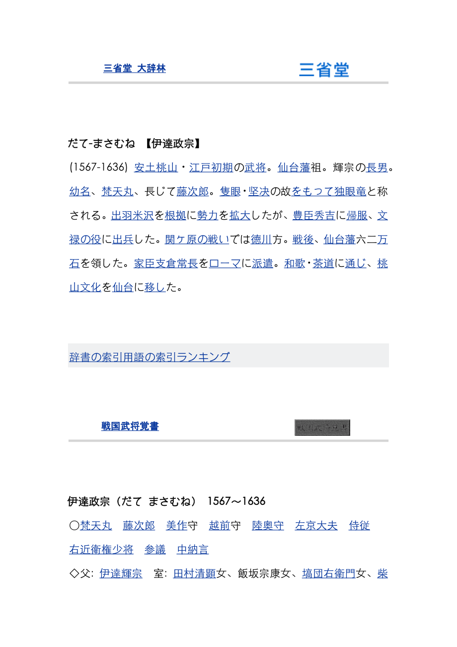 戦国大名武将日文百科_第1页