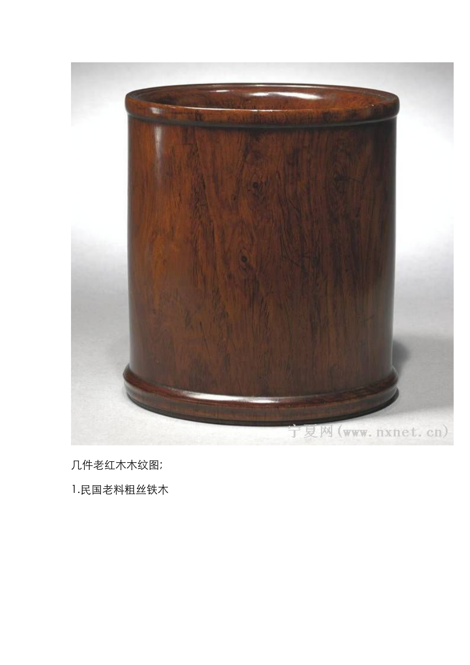 几件老红木木纹图_第1页