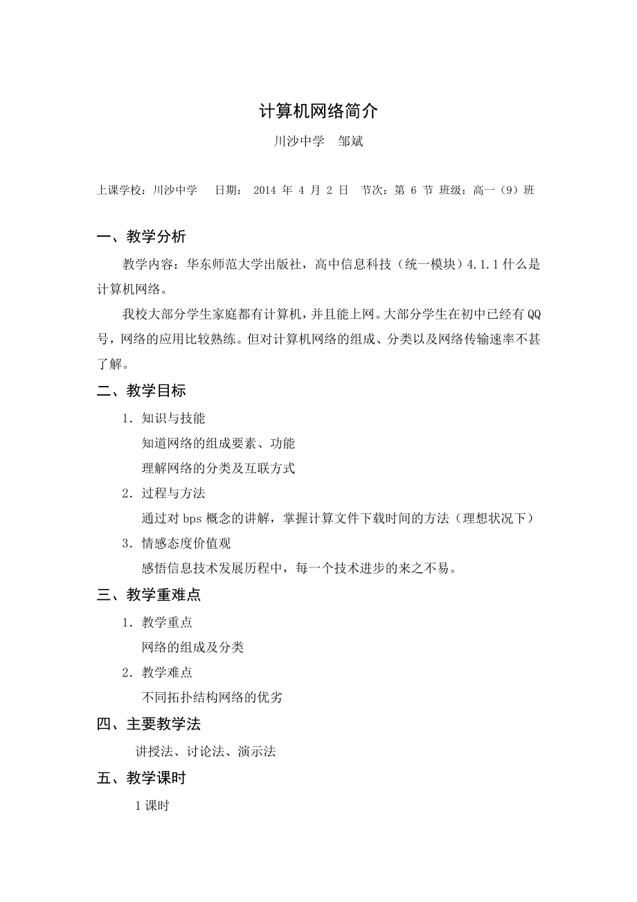 计算机网络简介-教学设计_第1页