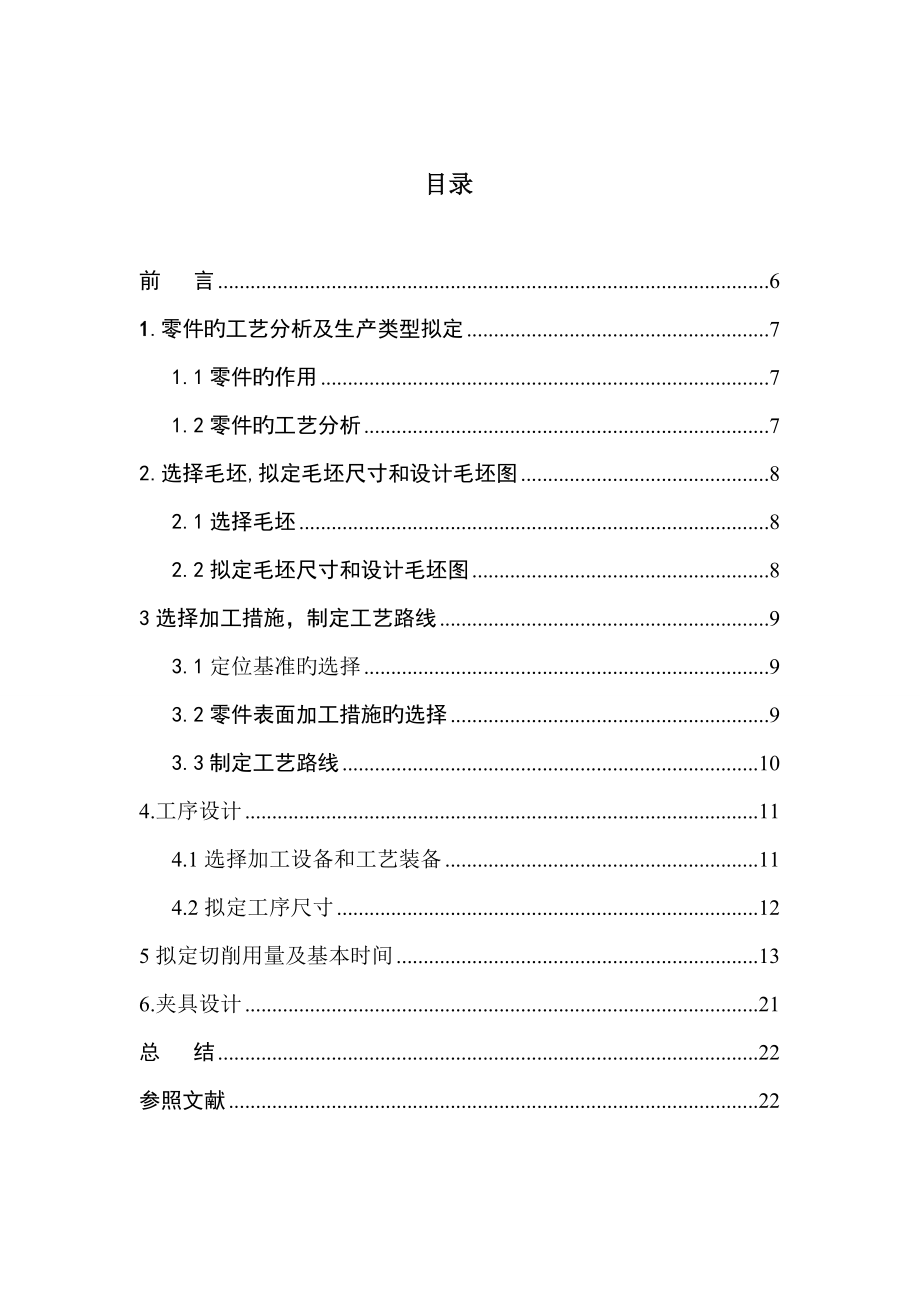 杠杆设计工艺_第1页