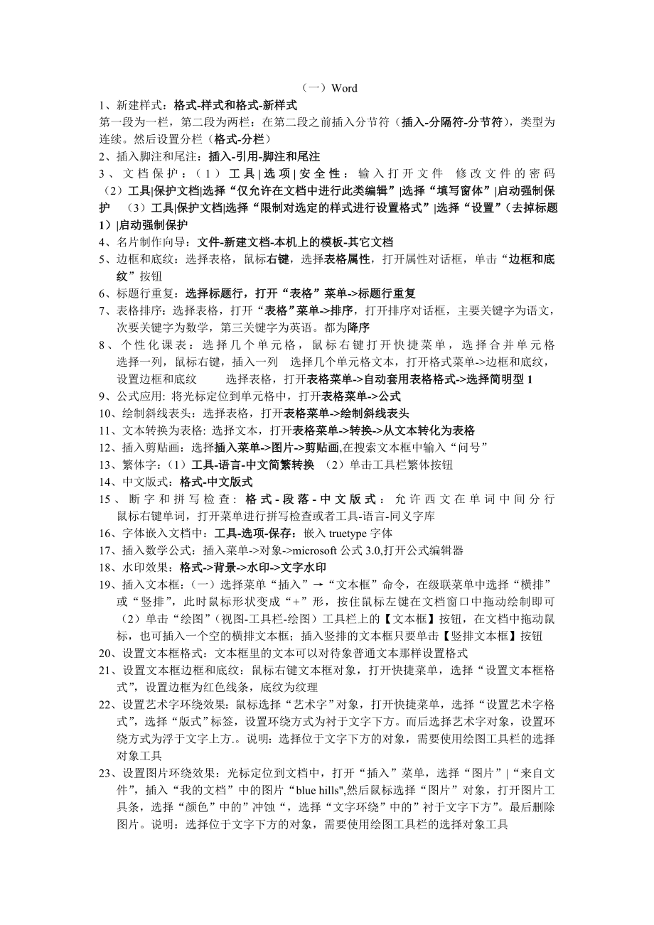 计算机应用基础课堂笔记_第1页