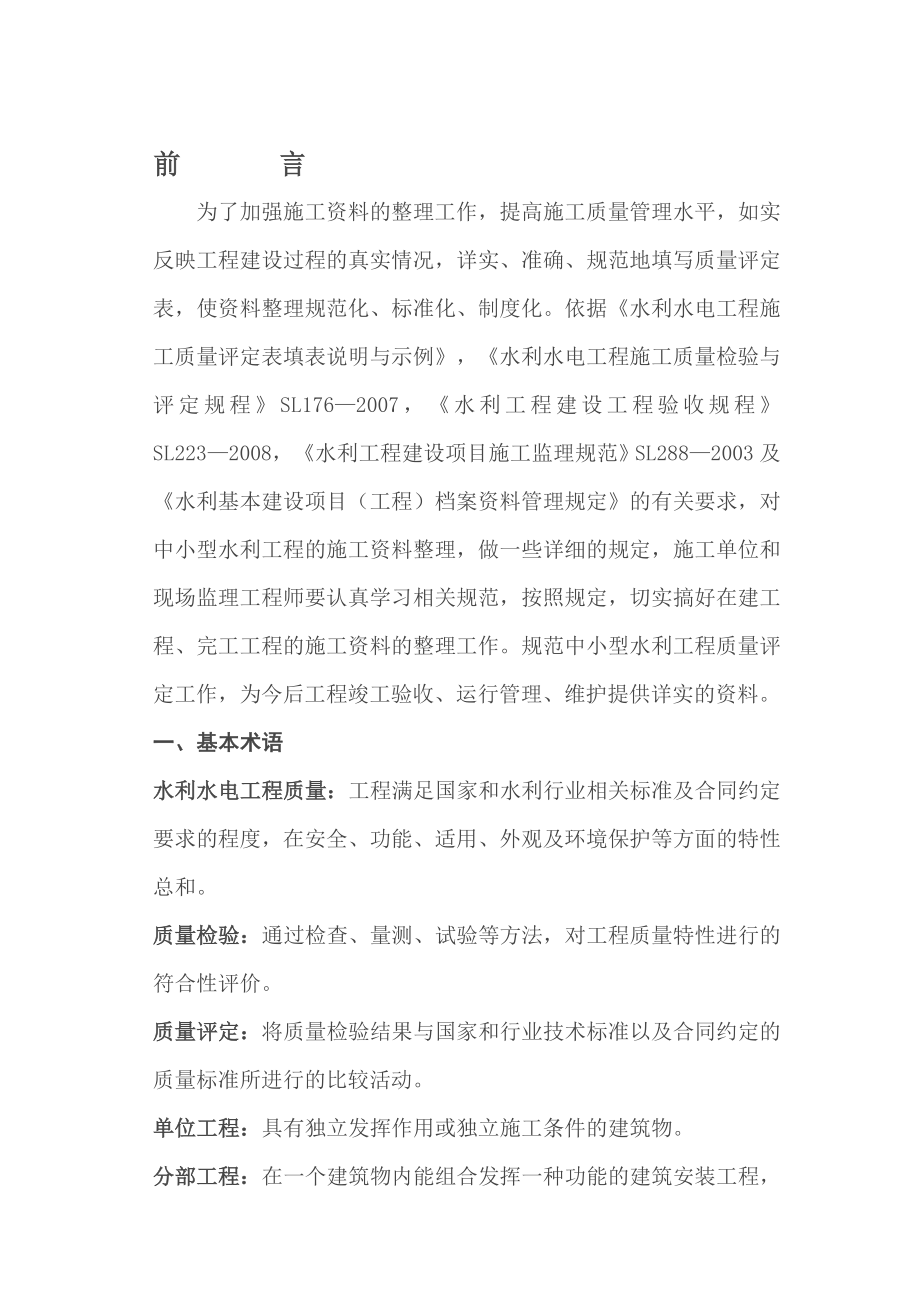 水利工程资料整编规定_第1页