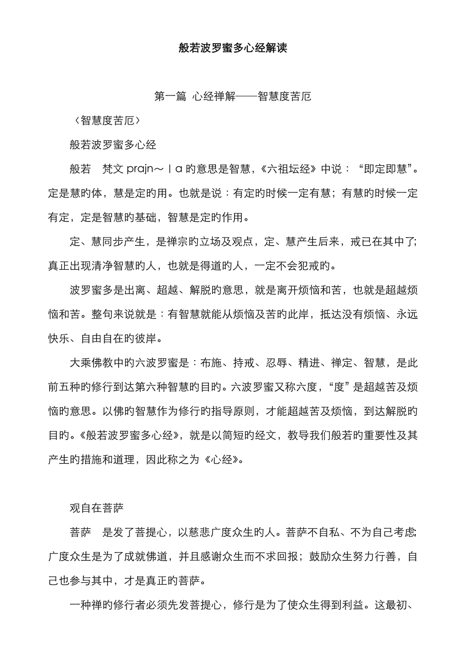 般若波罗蜜多心经解读_第1页