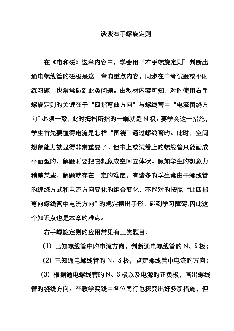 说说右手螺旋定则_第1页