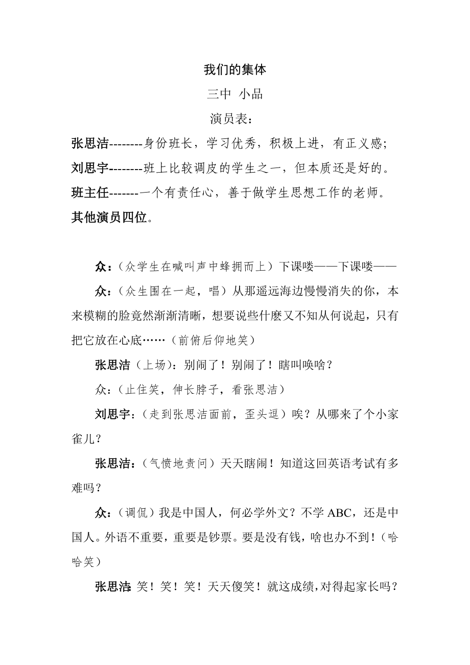 我们的集体-小品_第1页