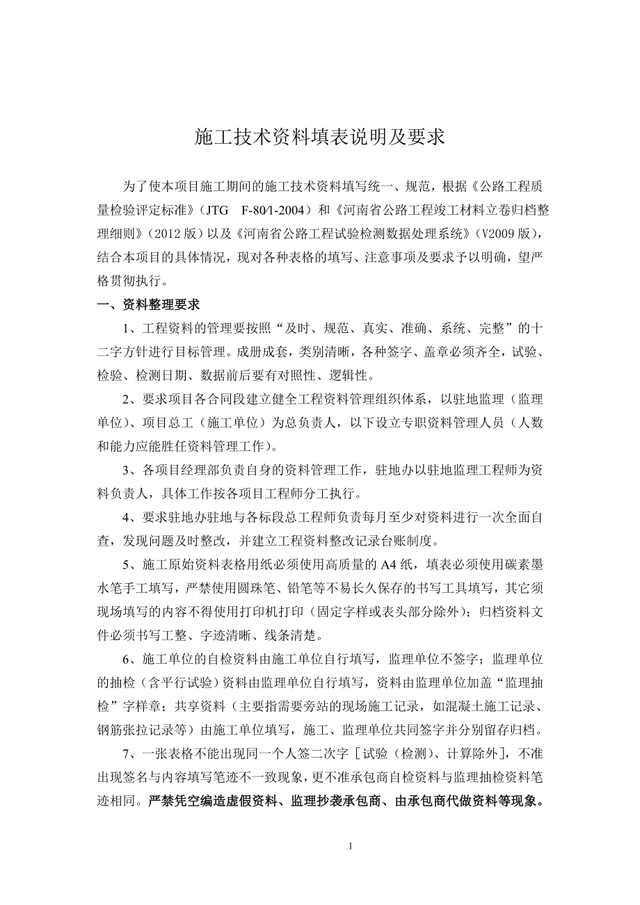 公路工程施工资料用表格明细表说明_第1页