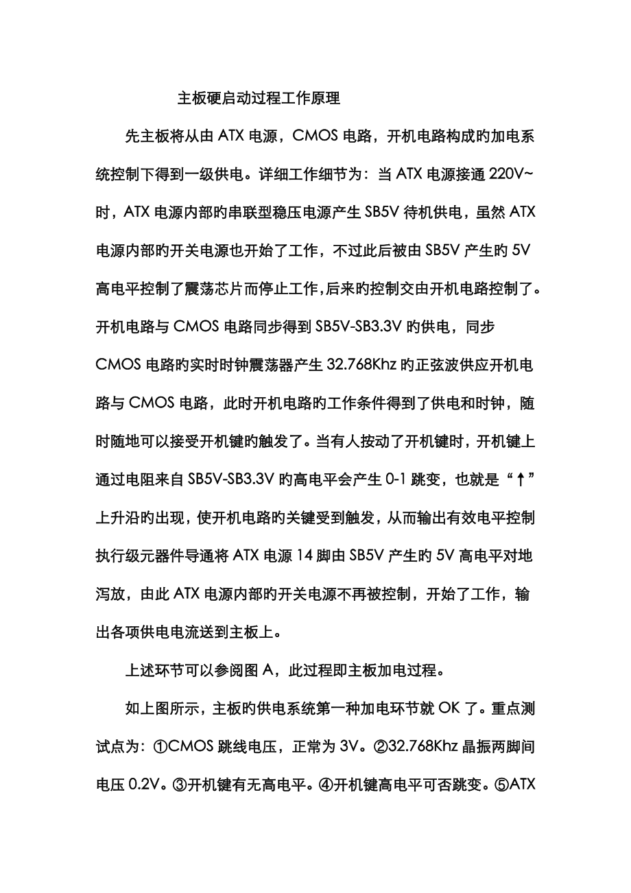 电脑主板工作原理_第1页