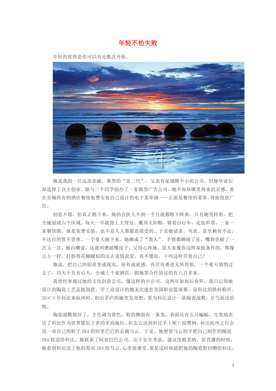 小学语文经典美文年轻不怕失败_第1页