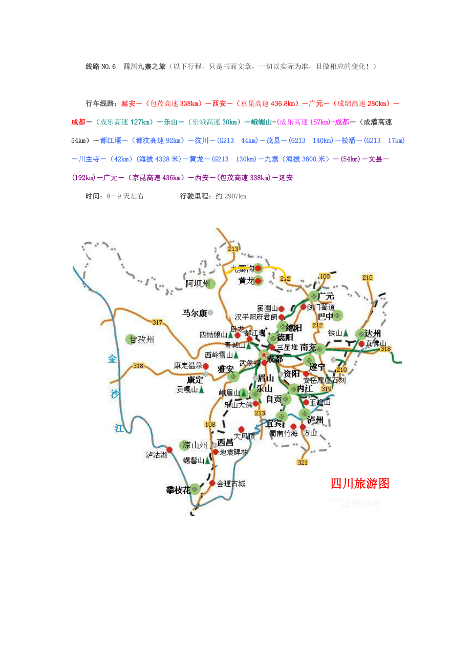 延安出发的自驾旅游线路6分析_第1页