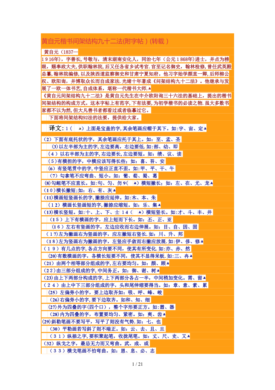楷书间架结构九十二法_第1页