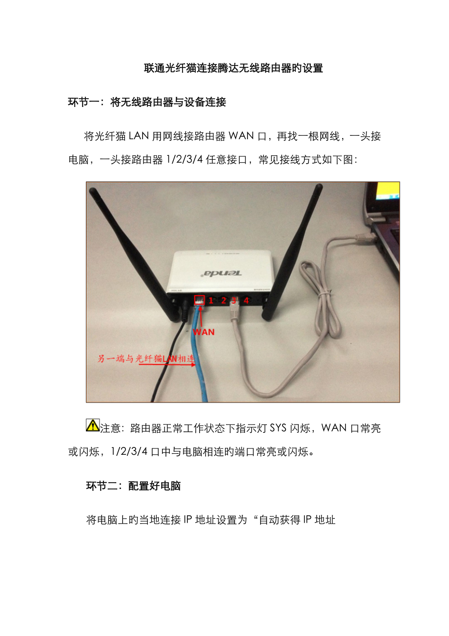 联通光纤猫连接腾达无线路由器的设置_第1页
