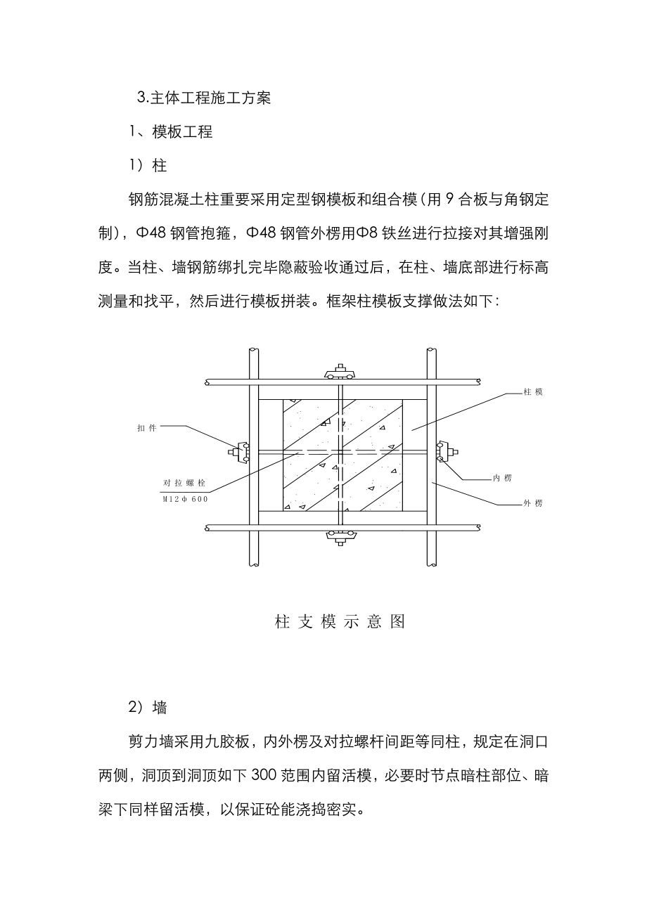 房建施工技术方案_第1页