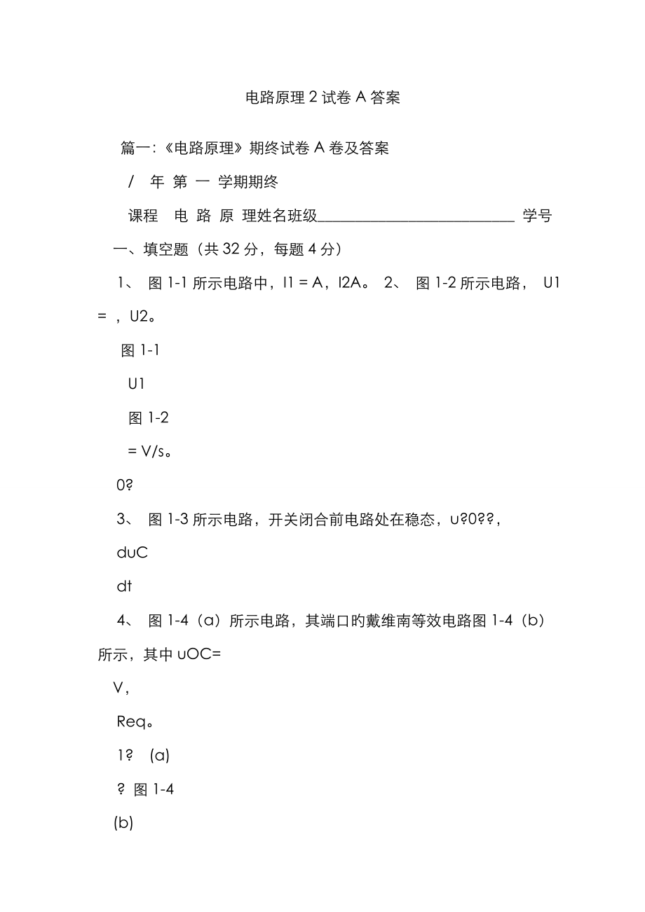 电路原理2试卷A答案_第1页