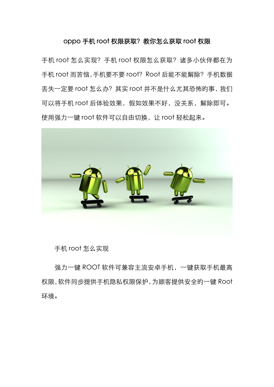 oppo手机root权限获取？教你怎么获取root权限_第1页