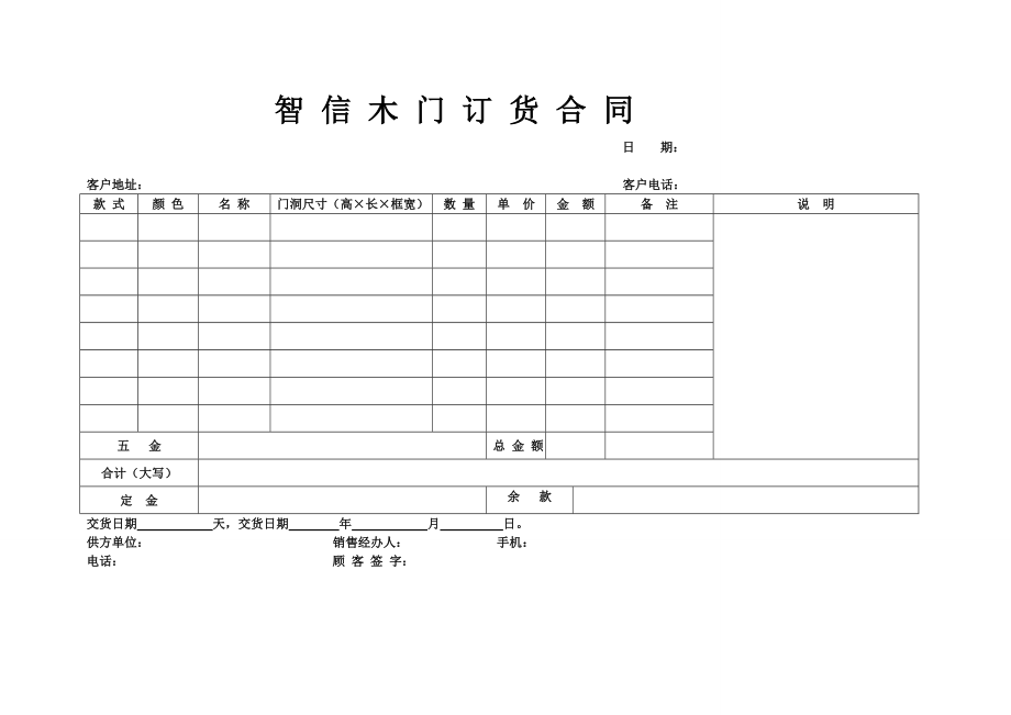 房门下单订单合同表格模板_第1页