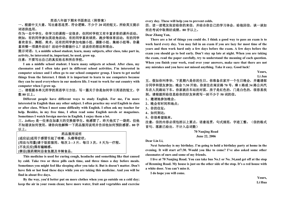 英语八年级下期末书面表达(附答案)_第1页