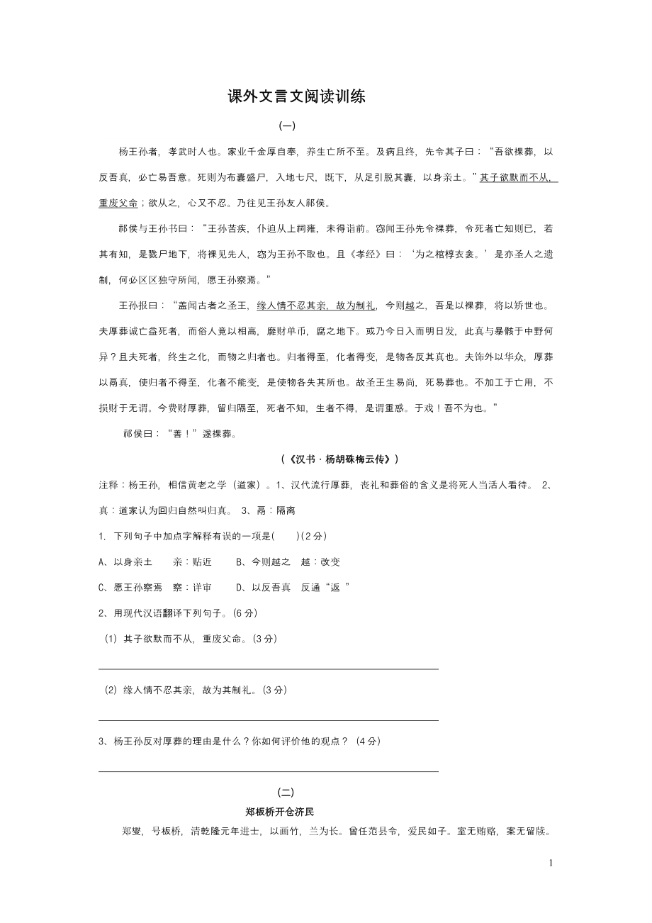 望子成龙课外文言文阅读训练_第1页