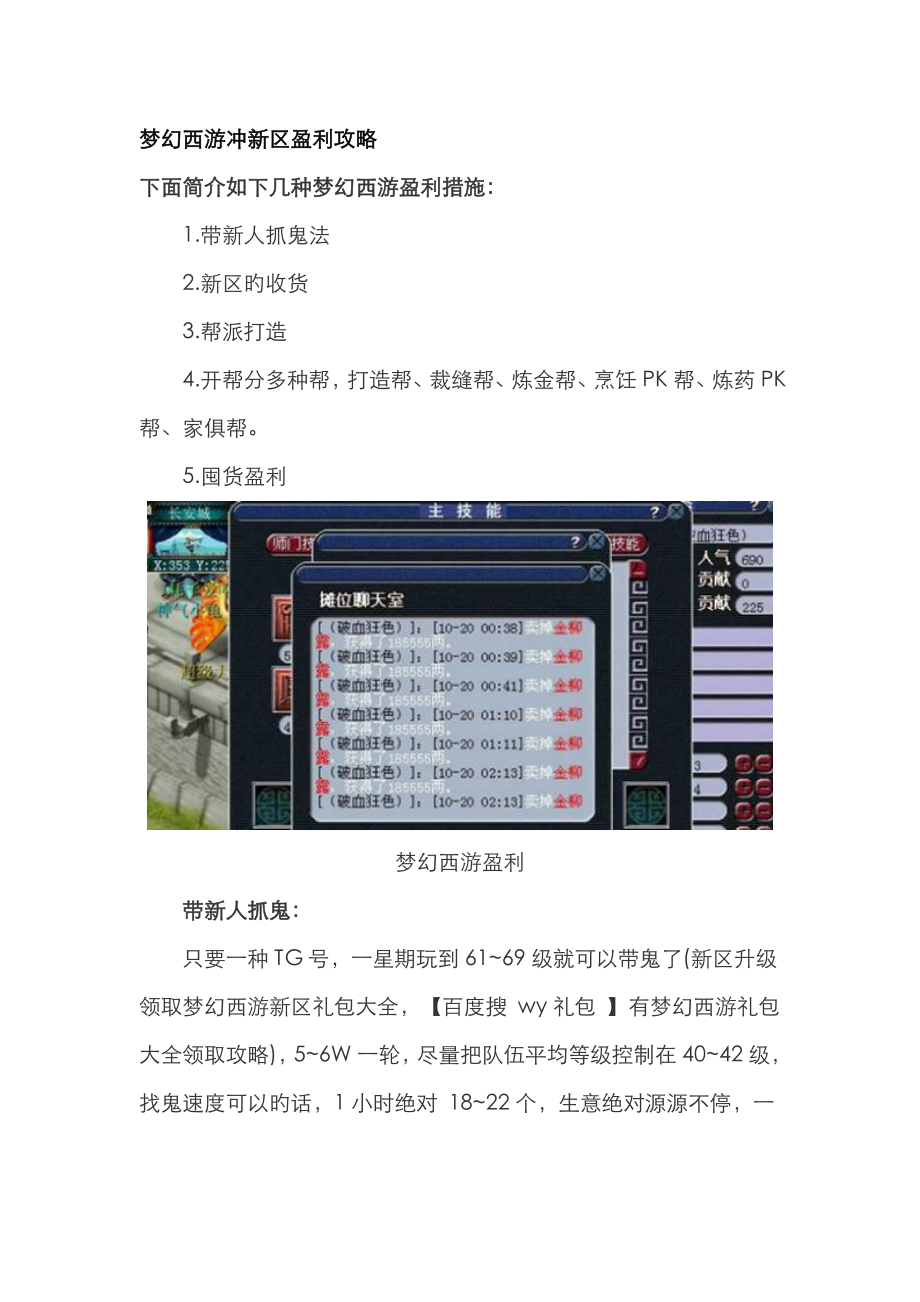 梦幻西游新区快速赚钱攻略_第1页