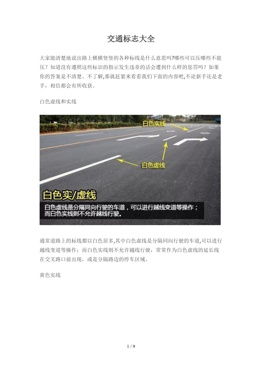 交通标志大全(同名3525)_第1页