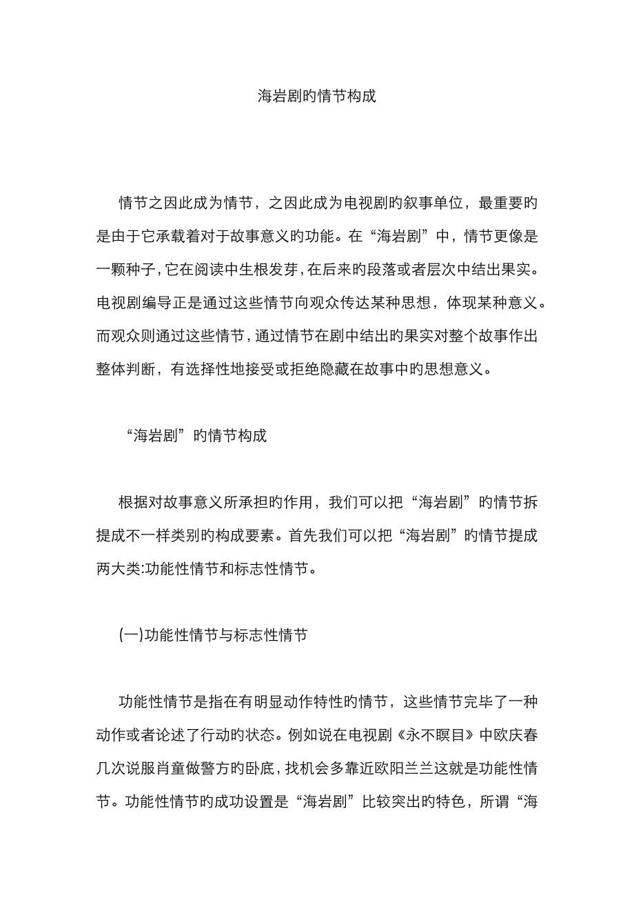海岩剧的情节构成_第1页