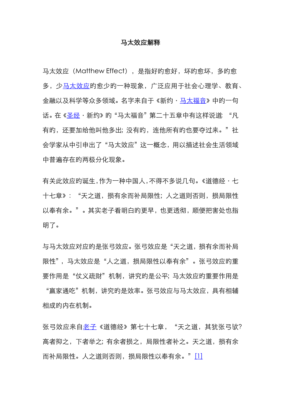马太效应解释_第1页
