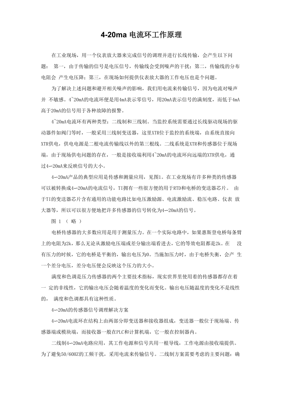 4-20ma 电流环工作原理_第1页