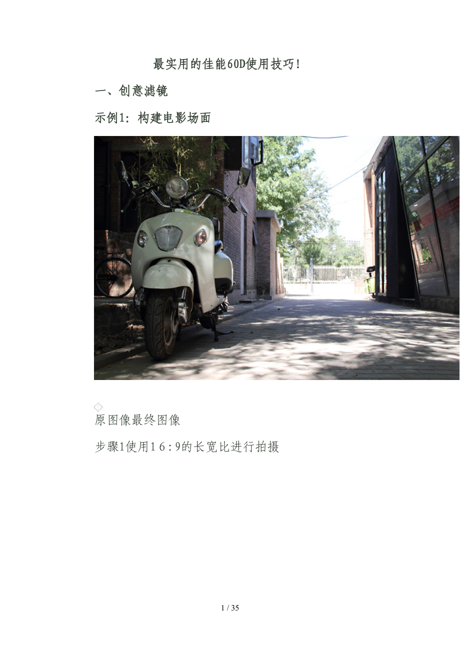 佳能60D使用技巧全攻略_第1页