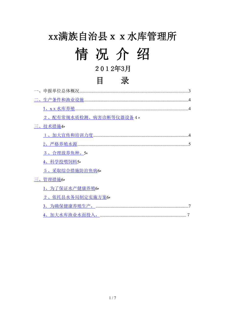 水库情况介绍_第1页