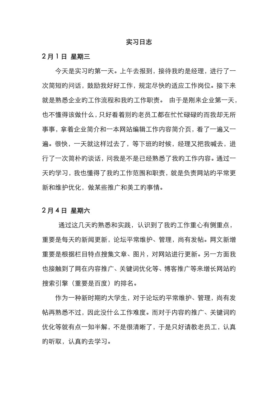 网络编辑实习日记_第1页