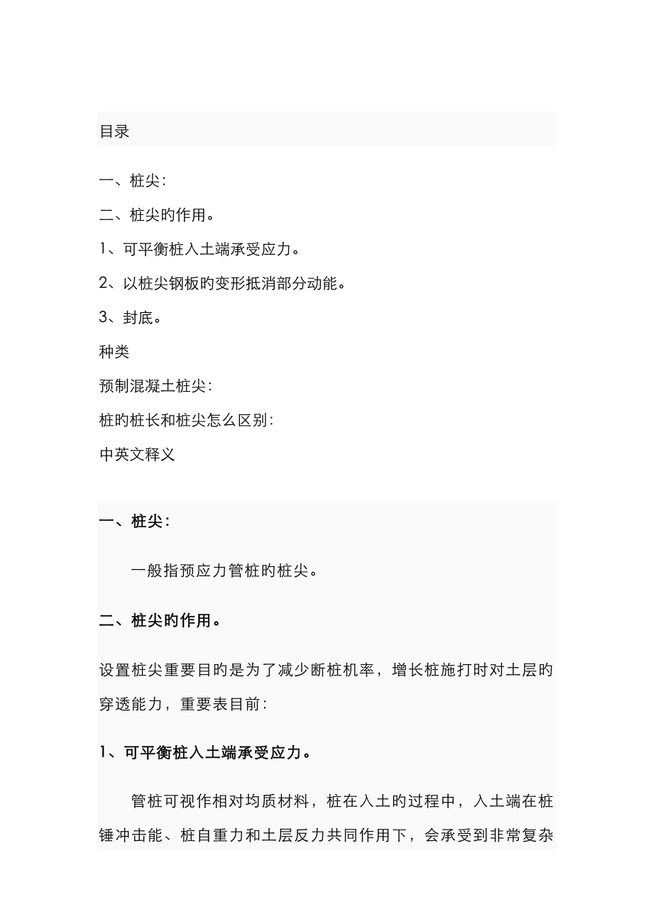 管桩桩尖的作用_第1页