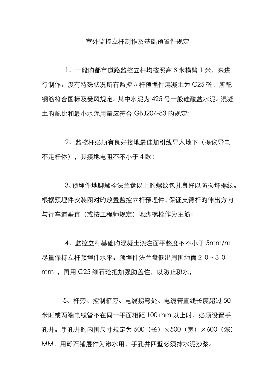 室外监控立杆制作及基础预置件要求_第1页