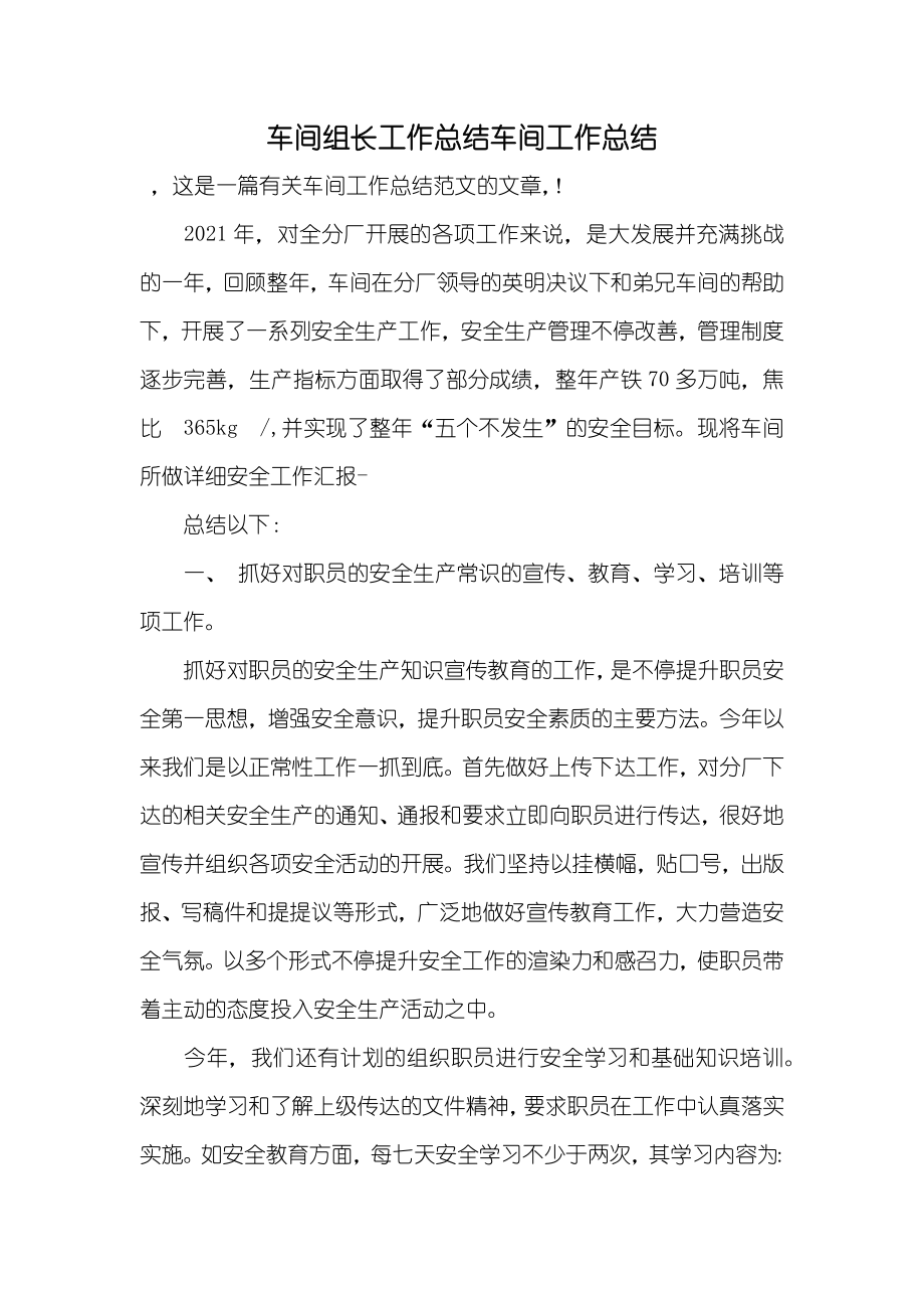 车间组长工作总结车间工作总结_第1页