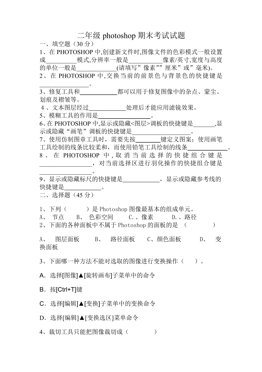 二年级PS期末考试试题_第1页