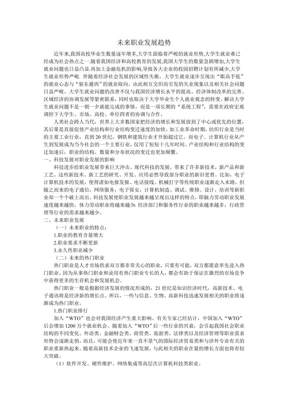 未来职业发展趋势_第1页