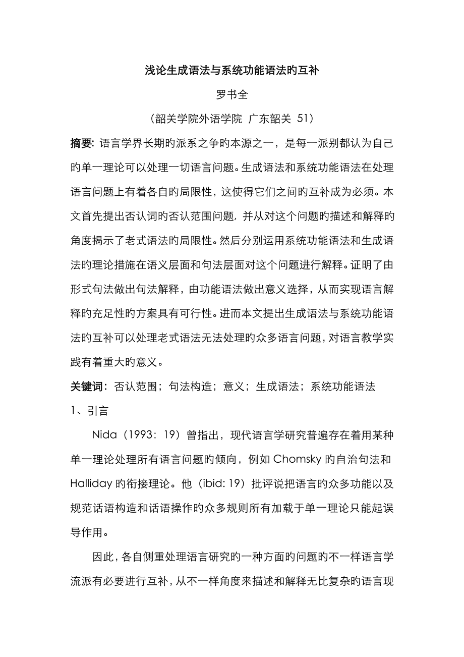 从否定范围论生成语法与系统功能语法的互补_第1页