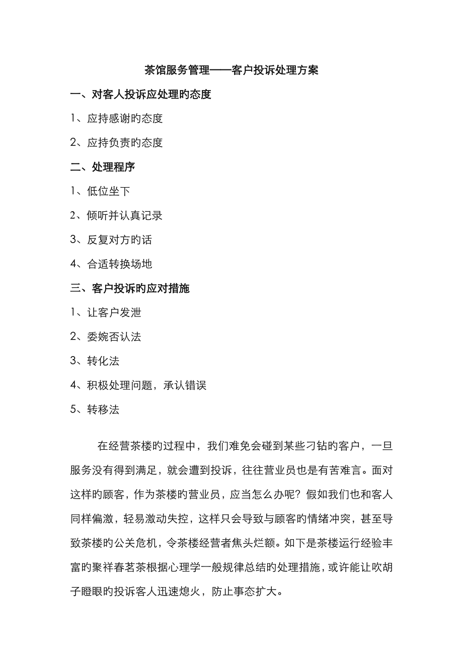 茶馆服务管理_第1页