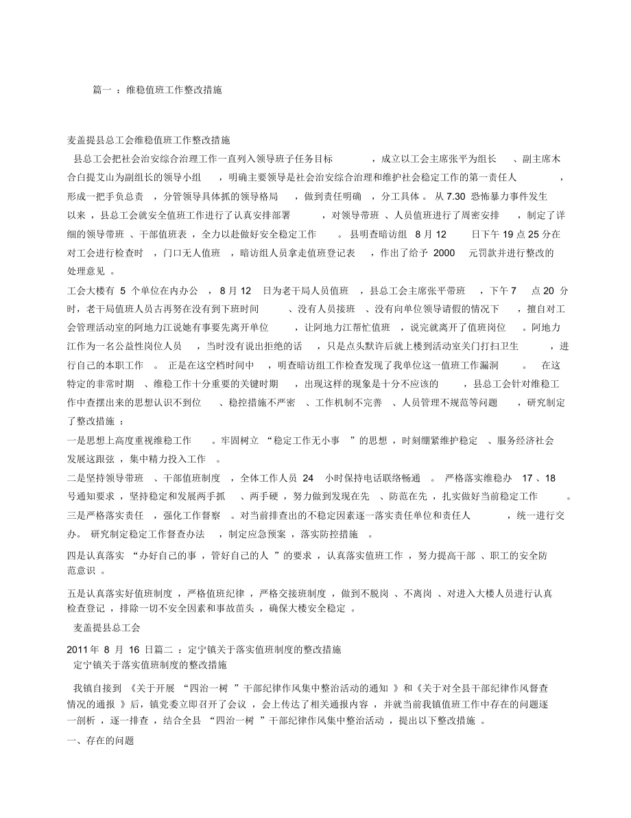 值班脱岗整改措施_第1页