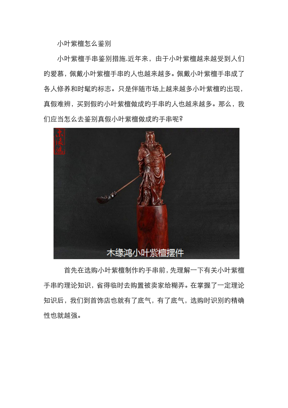 小叶紫檀怎么鉴别_第1页