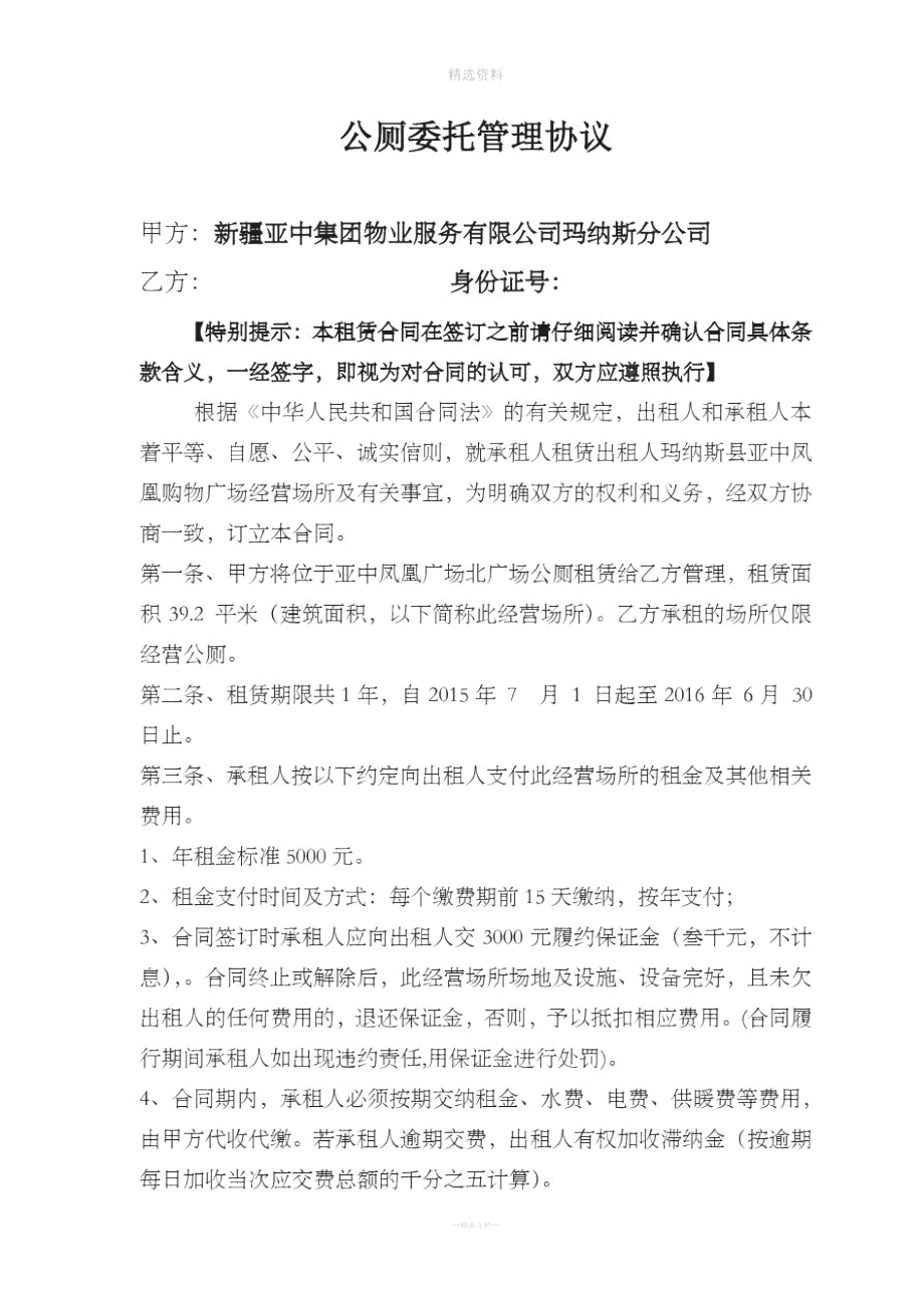 公厕管理承包合同_第1页