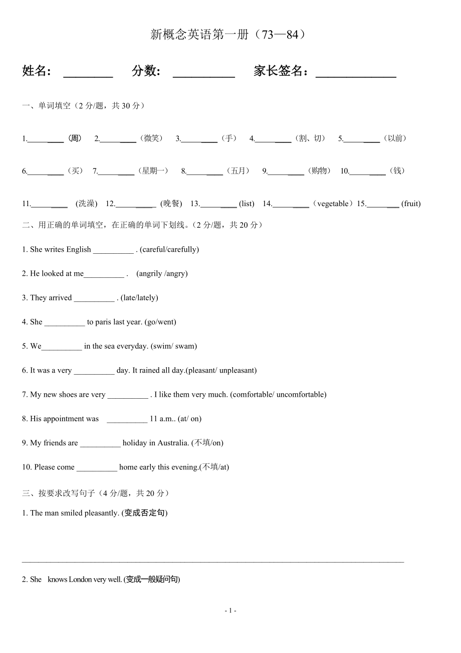 新概念英语第一册阶段测试题(73--84)_第1页