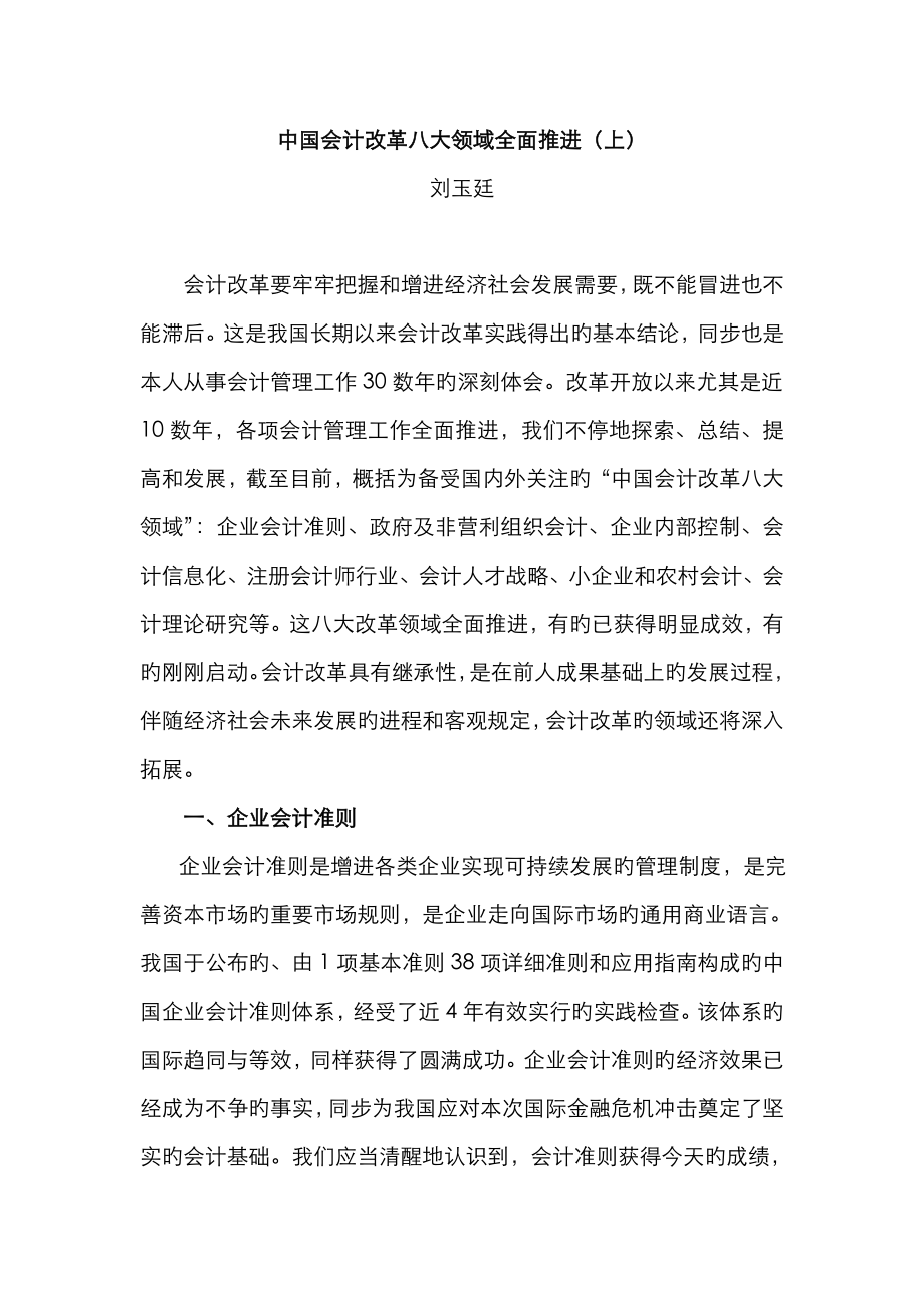 中国会计改革八大领域全面推进上_第1页