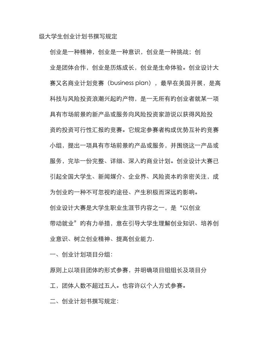 创业计划书书写规范_第1页