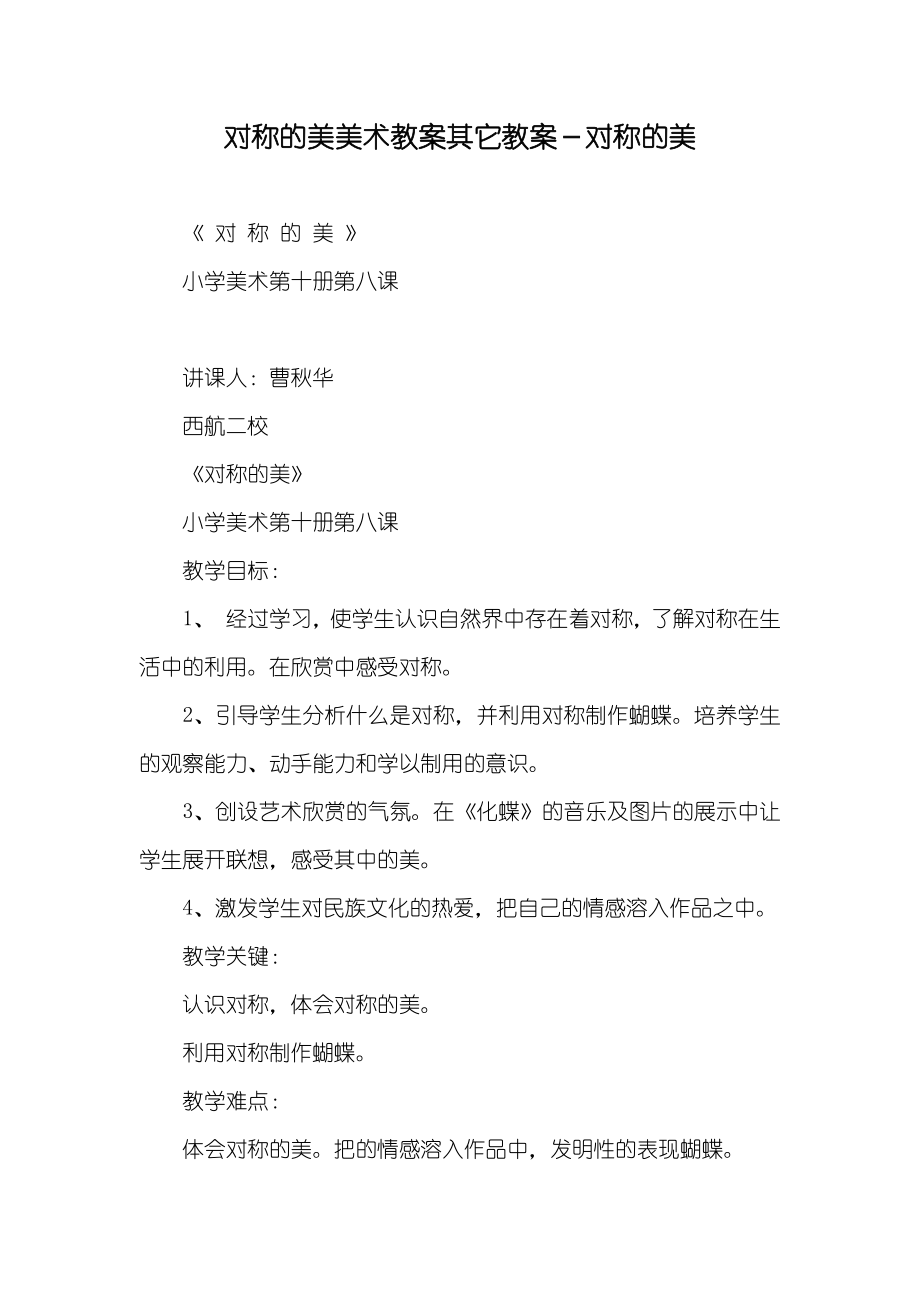 对称的美美术教案其它教案－对称的美_第1页
