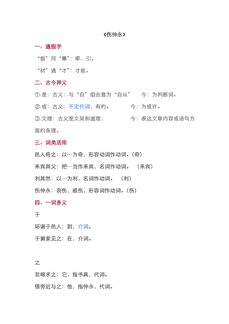 七下语文文言文通假字、一词多义等_第1页
